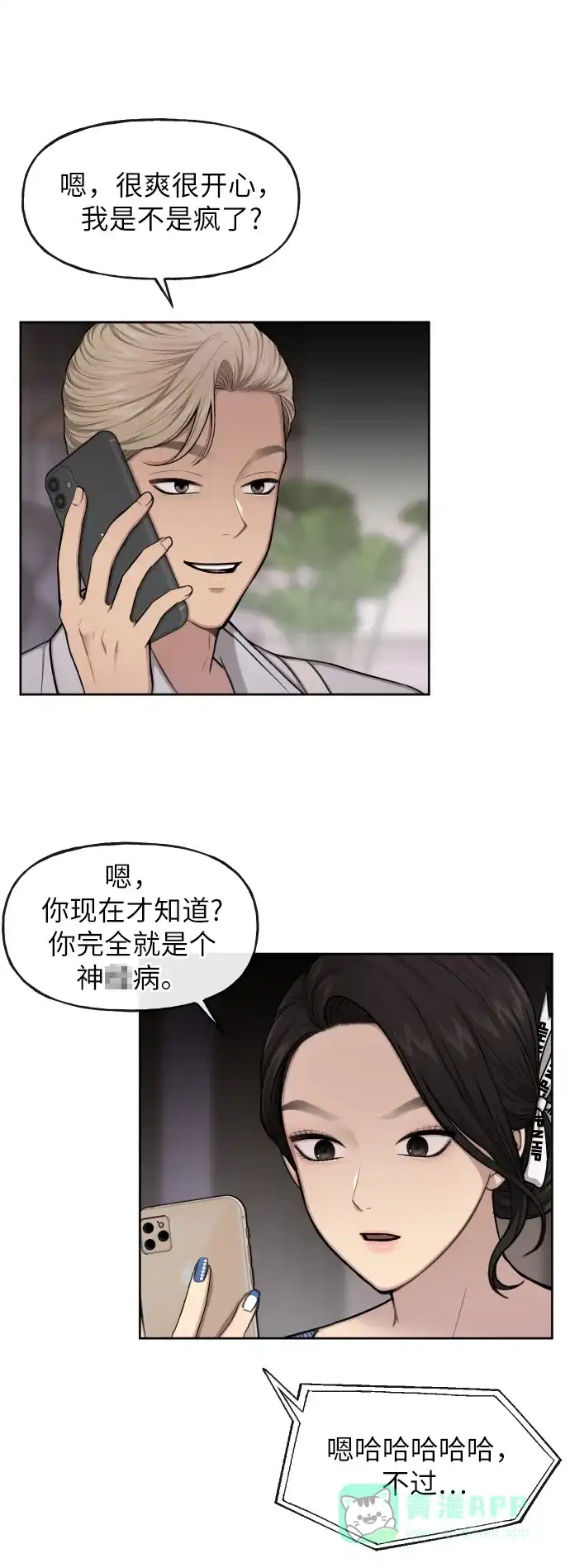《时尚翘臀男》[第40话] 时尚中断 第37页
