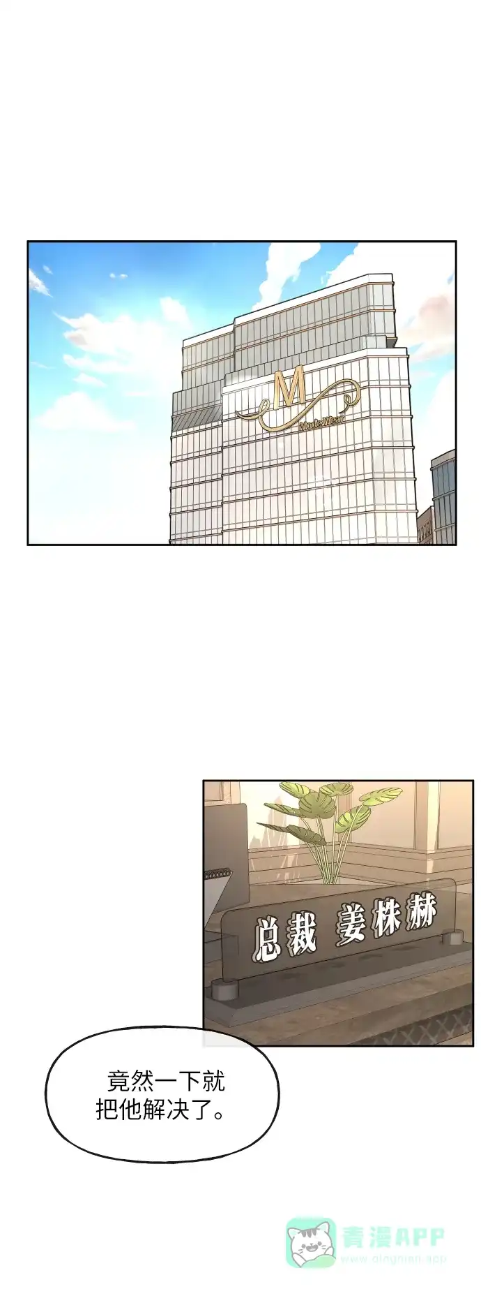 《时尚翘臀男》[第40话] 时尚中断 第28页