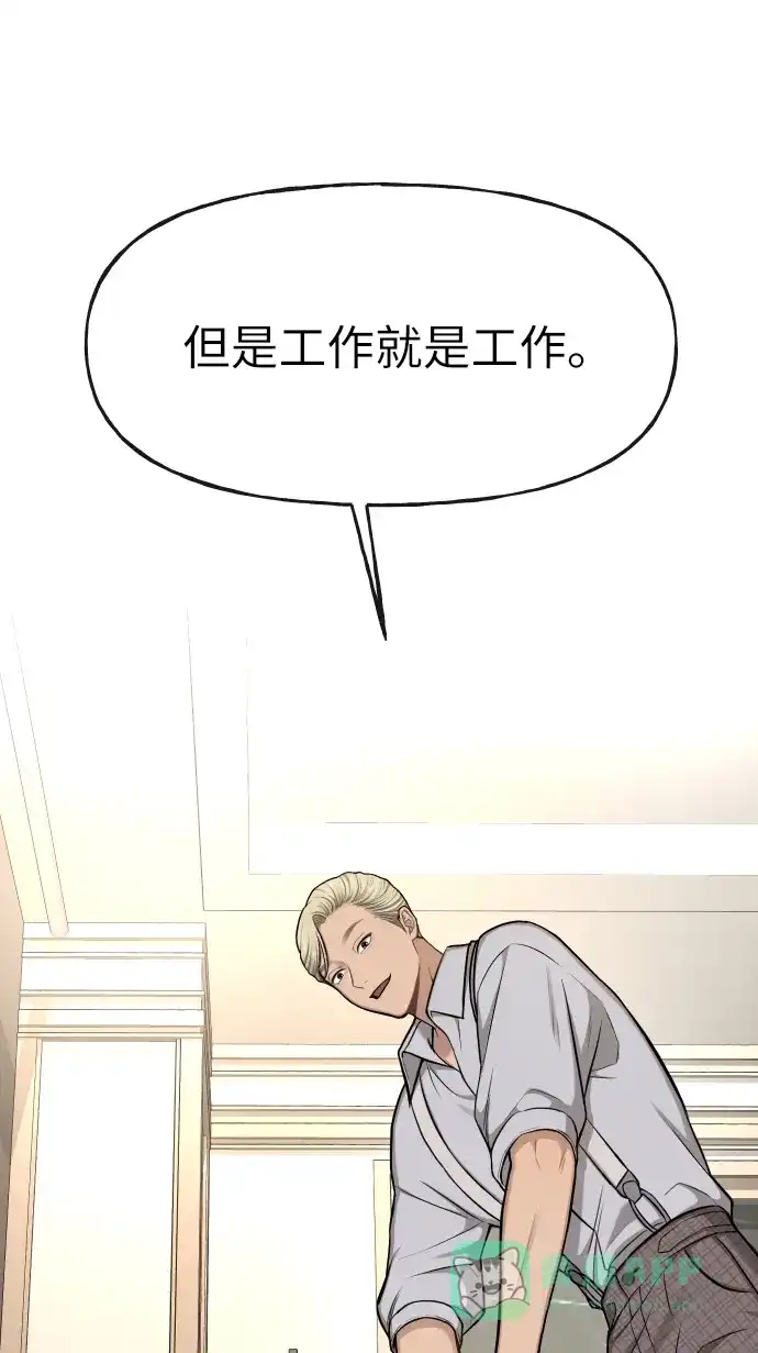 《时尚翘臀男》[第40话] 时尚中断 第70页