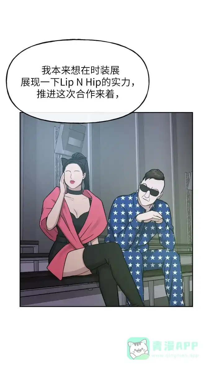 《时尚翘臀男》[第40话] 时尚中断 第46页