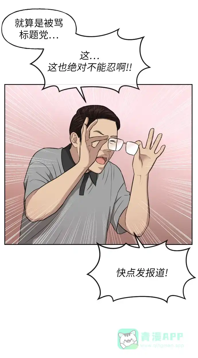 《时尚翘臀男》[第40话] 时尚中断 第11页