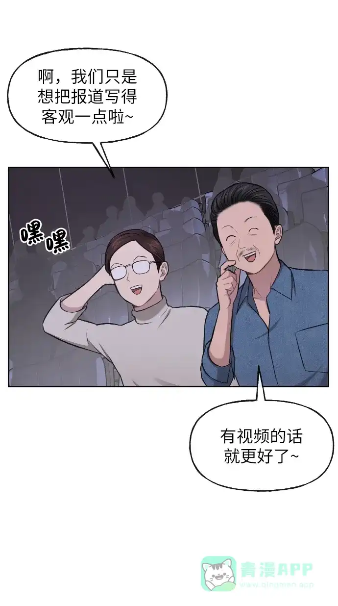 《时尚翘臀男》[第40话] 时尚中断 第14页