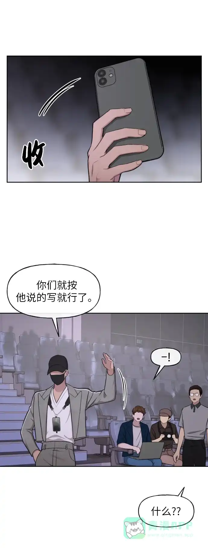 《时尚翘臀男》[第40话] 时尚中断 第19页