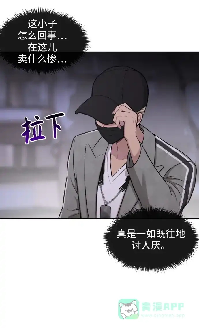 《时尚翘臀男》[第40话] 时尚中断 第10页