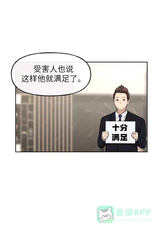 《时尚翘臀男》[第40话] 时尚中断 第51页