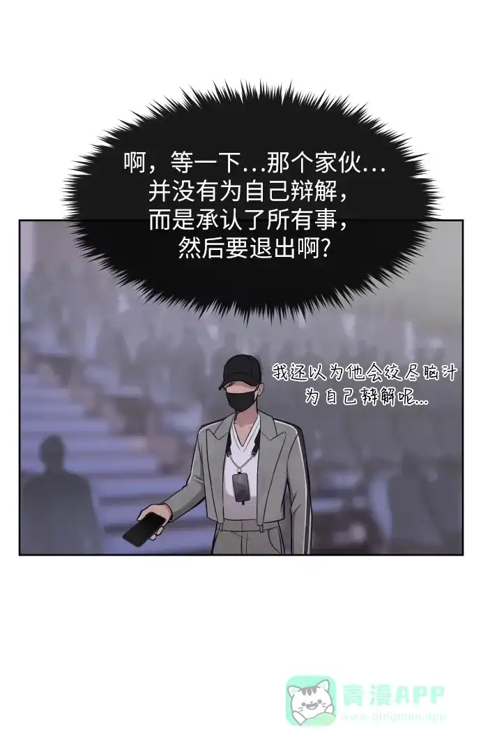 《时尚翘臀男》[第40话] 时尚中断 第17页