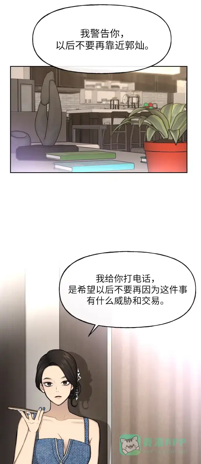 《时尚翘臀男》[第40话] 时尚中断 第43页