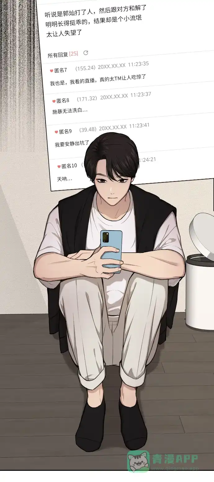 《时尚翘臀男》[第40话] 时尚中断 第23页