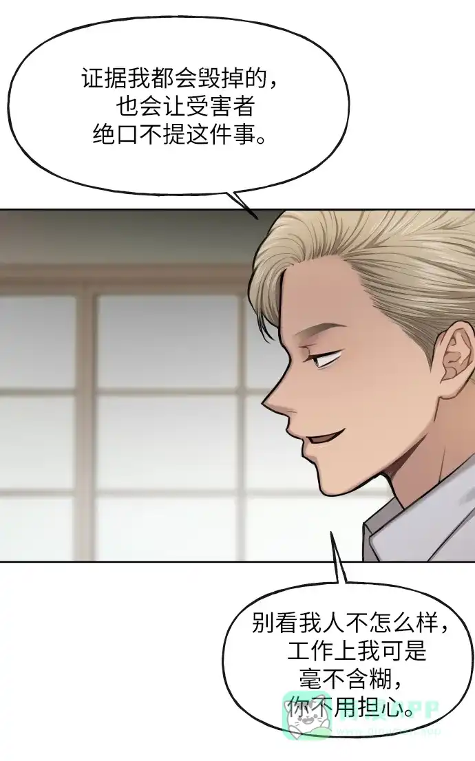 《时尚翘臀男》[第40话] 时尚中断 第52页