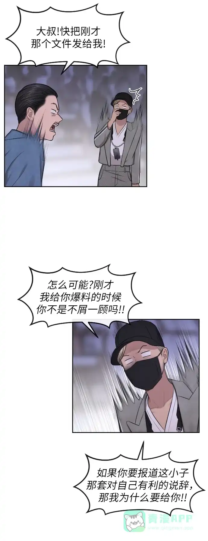 《时尚翘臀男》[第40话] 时尚中断 第13页