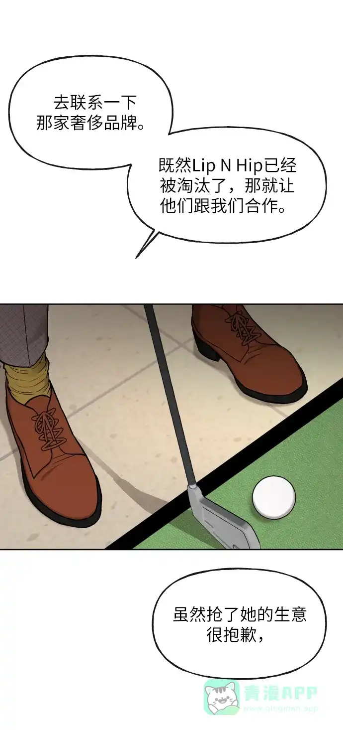 《时尚翘臀男》[第40话] 时尚中断 第69页