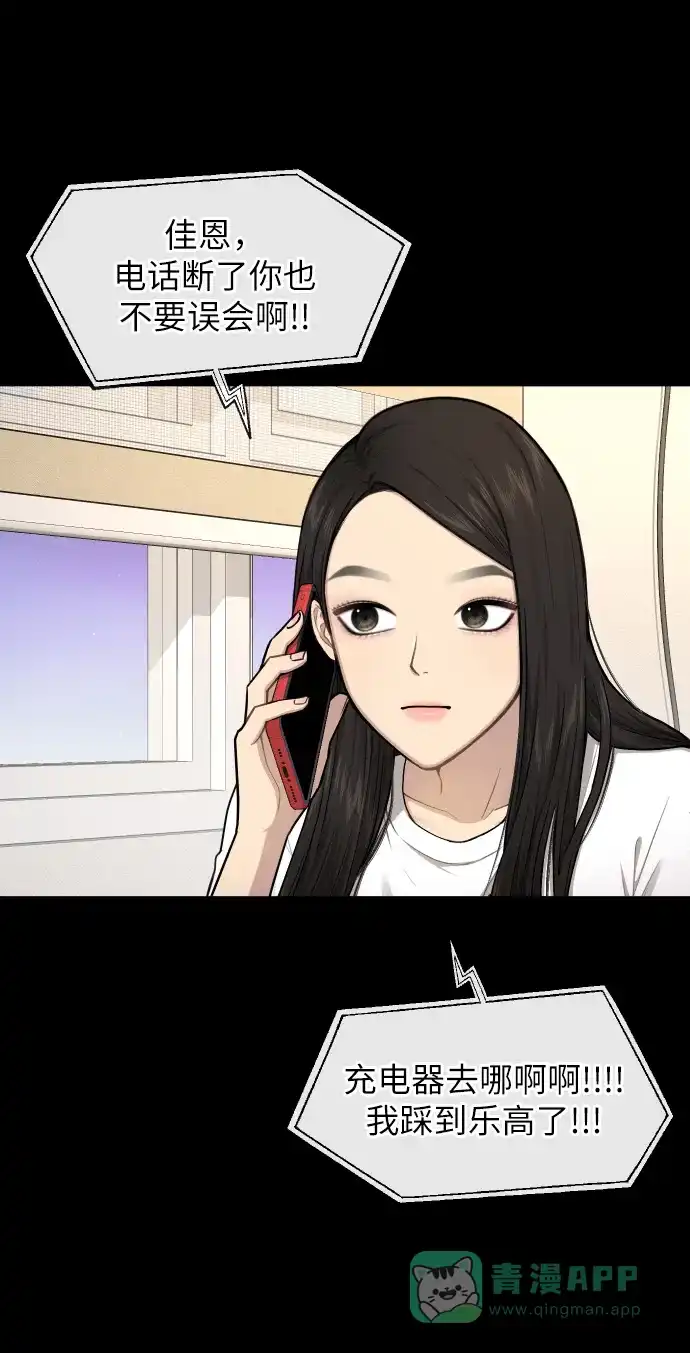 《时尚翘臀男》[第40话] 时尚中断 第66页