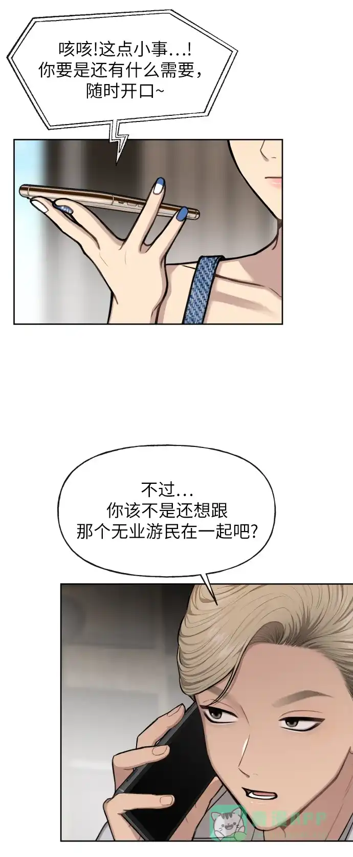 《时尚翘臀男》[第40话] 时尚中断 第58页