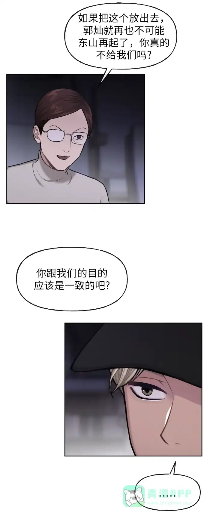 《时尚翘臀男》[第40话] 时尚中断 第15页