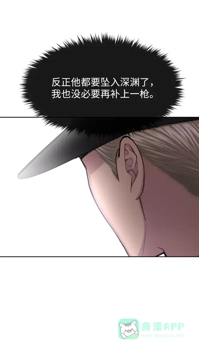 《时尚翘臀男》[第40话] 时尚中断 第20页