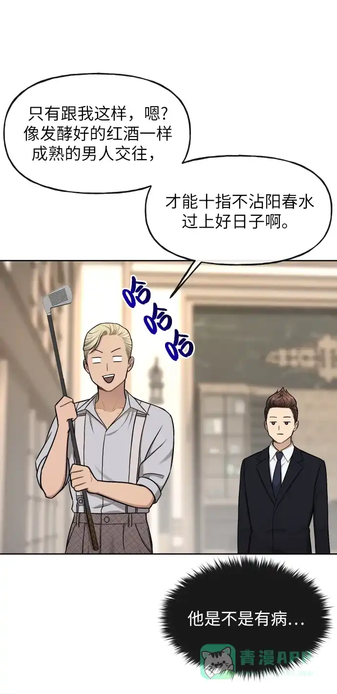 《时尚翘臀男》[第40话] 时尚中断 第75页