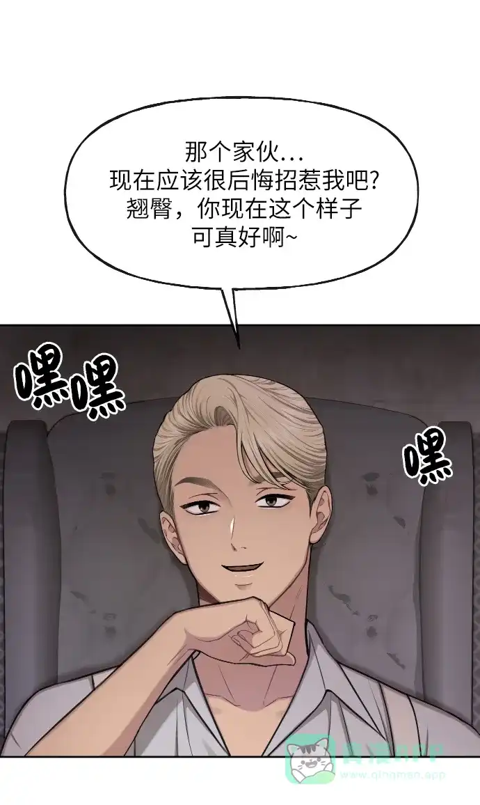 《时尚翘臀男》[第40话] 时尚中断 第31页