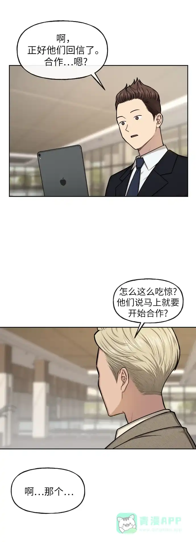《时尚翘臀男》[第40话] 时尚中断 第86页