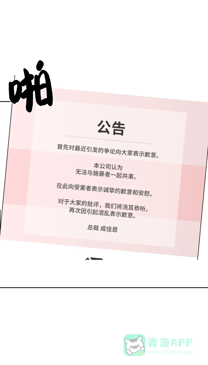 《时尚翘臀男》[第40话] 时尚中断 第24页