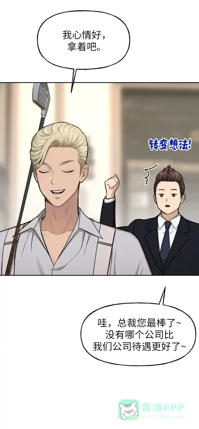 《时尚翘臀男》[第40话] 时尚中断 第77页