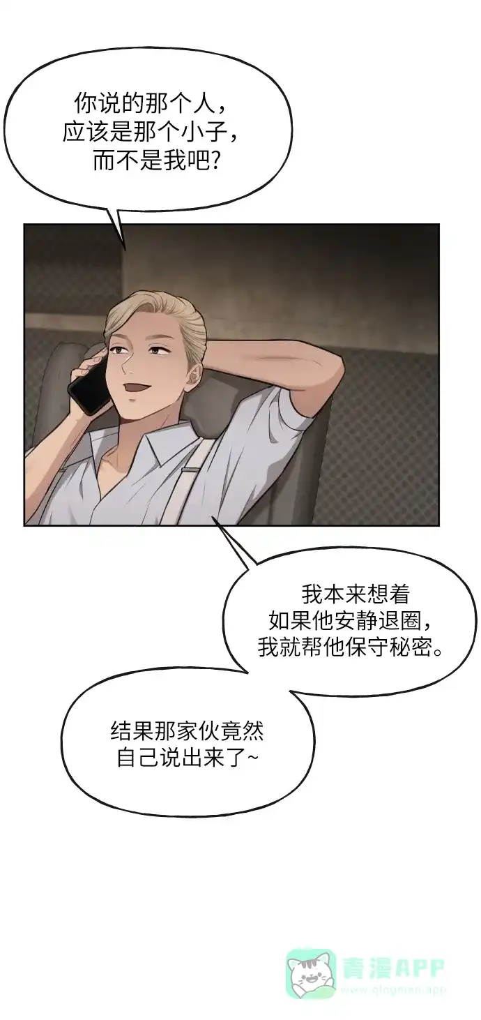 《时尚翘臀男》[第40话] 时尚中断 第48页