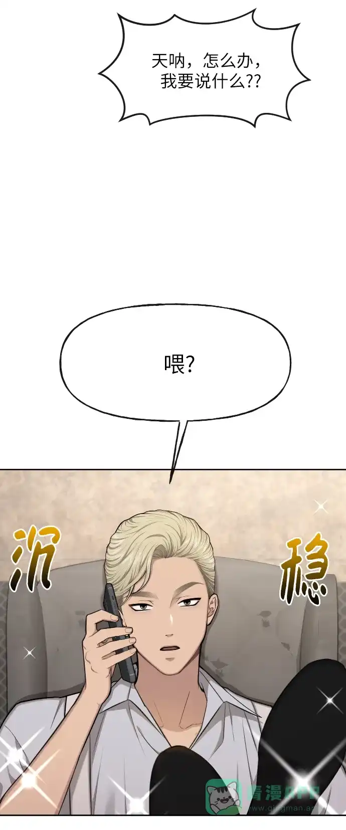 《时尚翘臀男》[第40话] 时尚中断 第34页