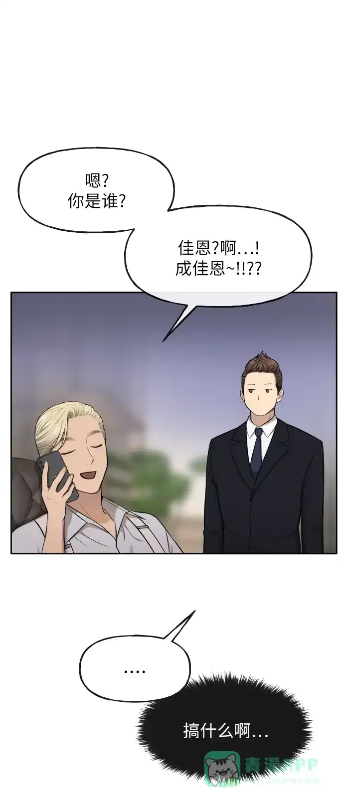 《时尚翘臀男》[第40话] 时尚中断 第35页