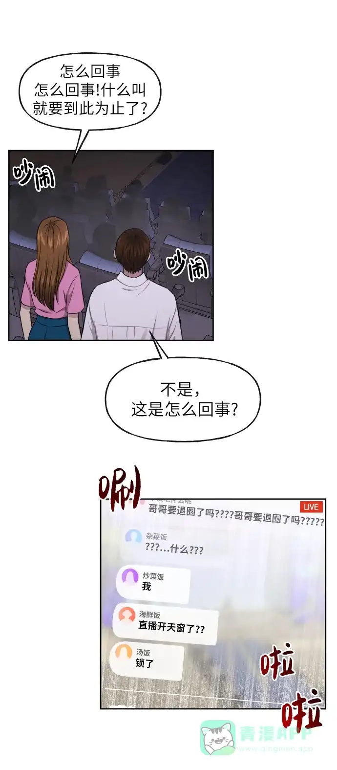 《时尚翘臀男》[第40话] 时尚中断 第8页