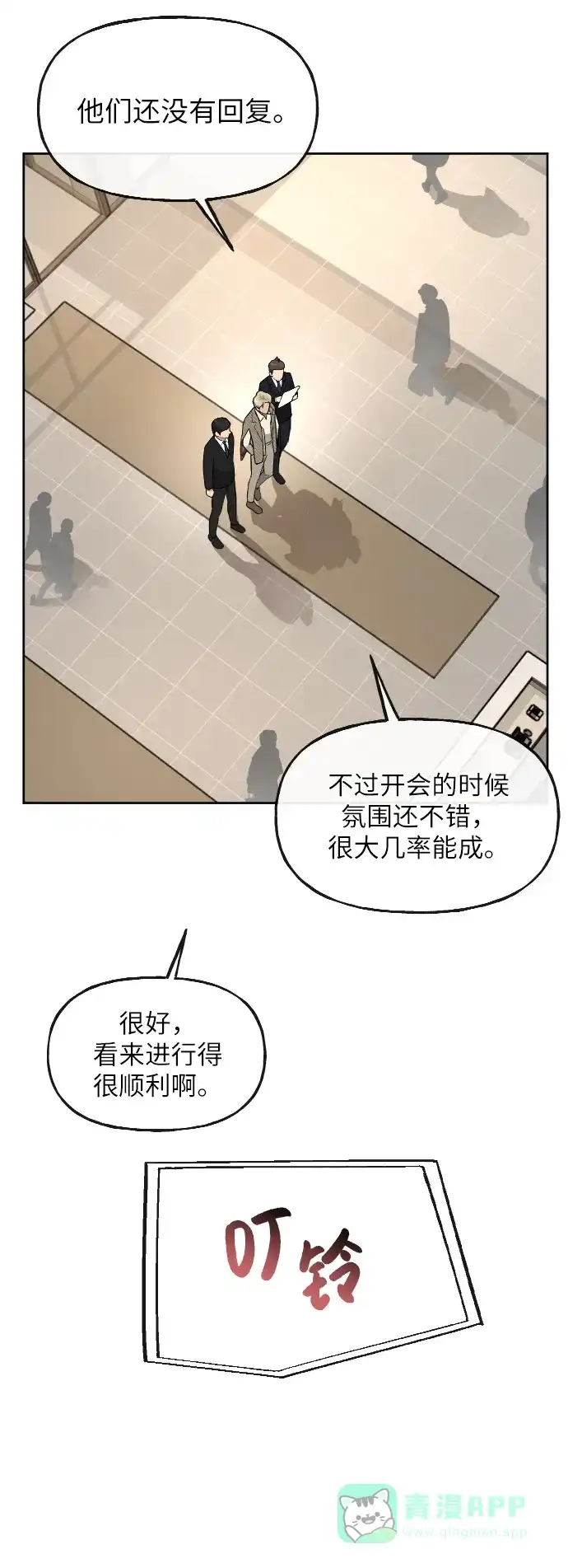 《时尚翘臀男》[第40话] 时尚中断 第85页