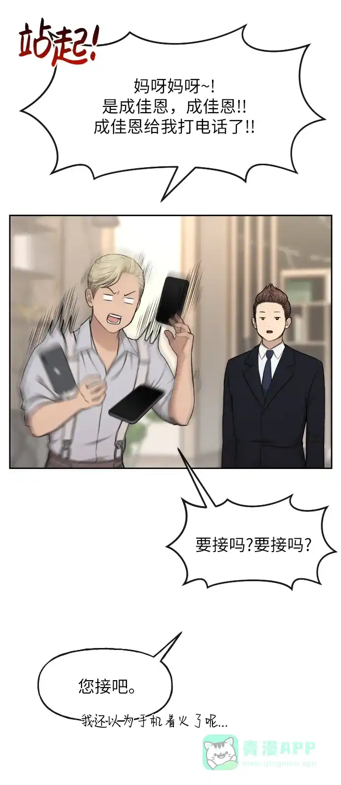 《时尚翘臀男》[第40话] 时尚中断 第33页
