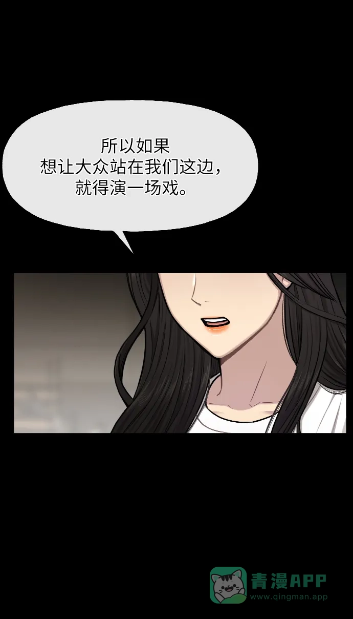 《时尚翘臀男》[第41话] 时尚回归 第63页