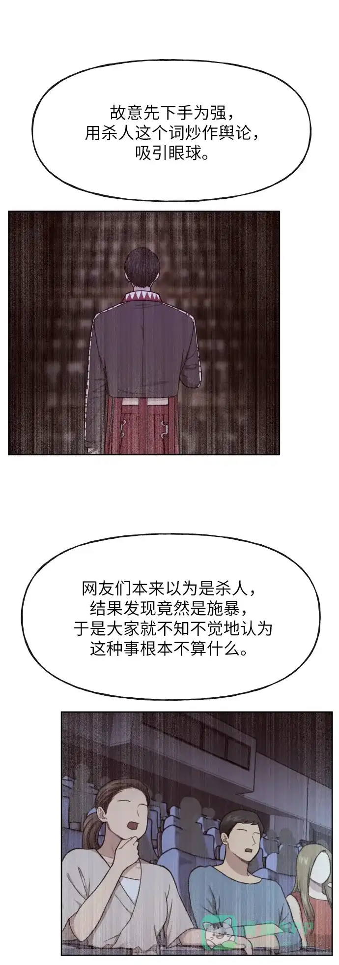 《时尚翘臀男》[第41话] 时尚回归 第27页