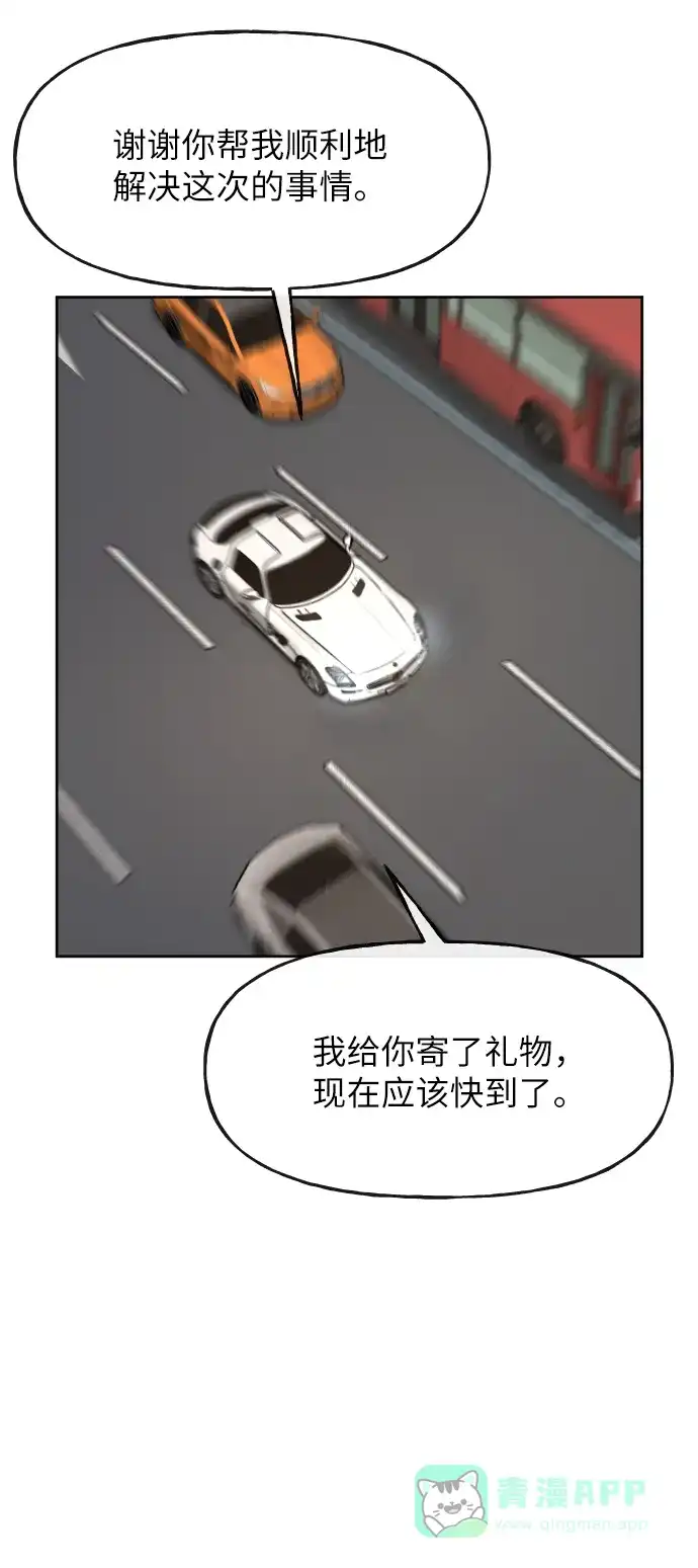 《时尚翘臀男》[第41话] 时尚回归 第31页