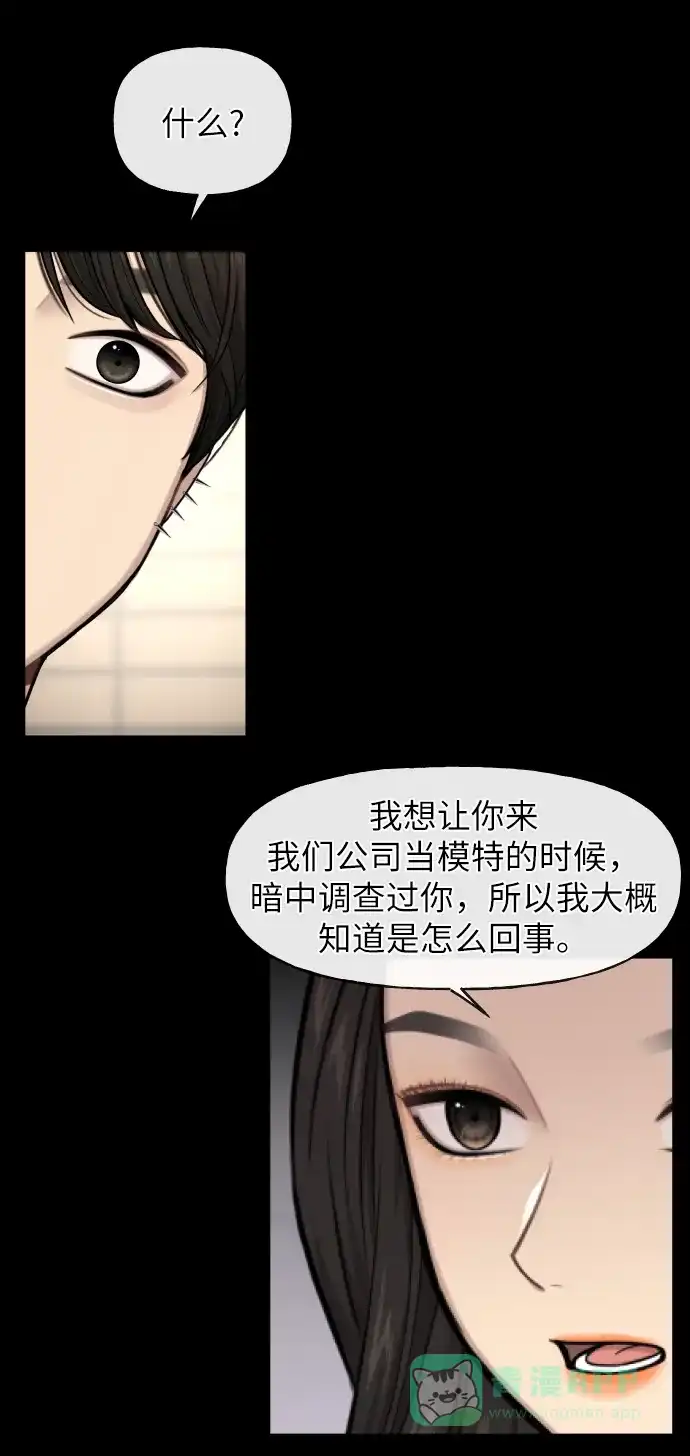 《时尚翘臀男》[第41话] 时尚回归 第56页