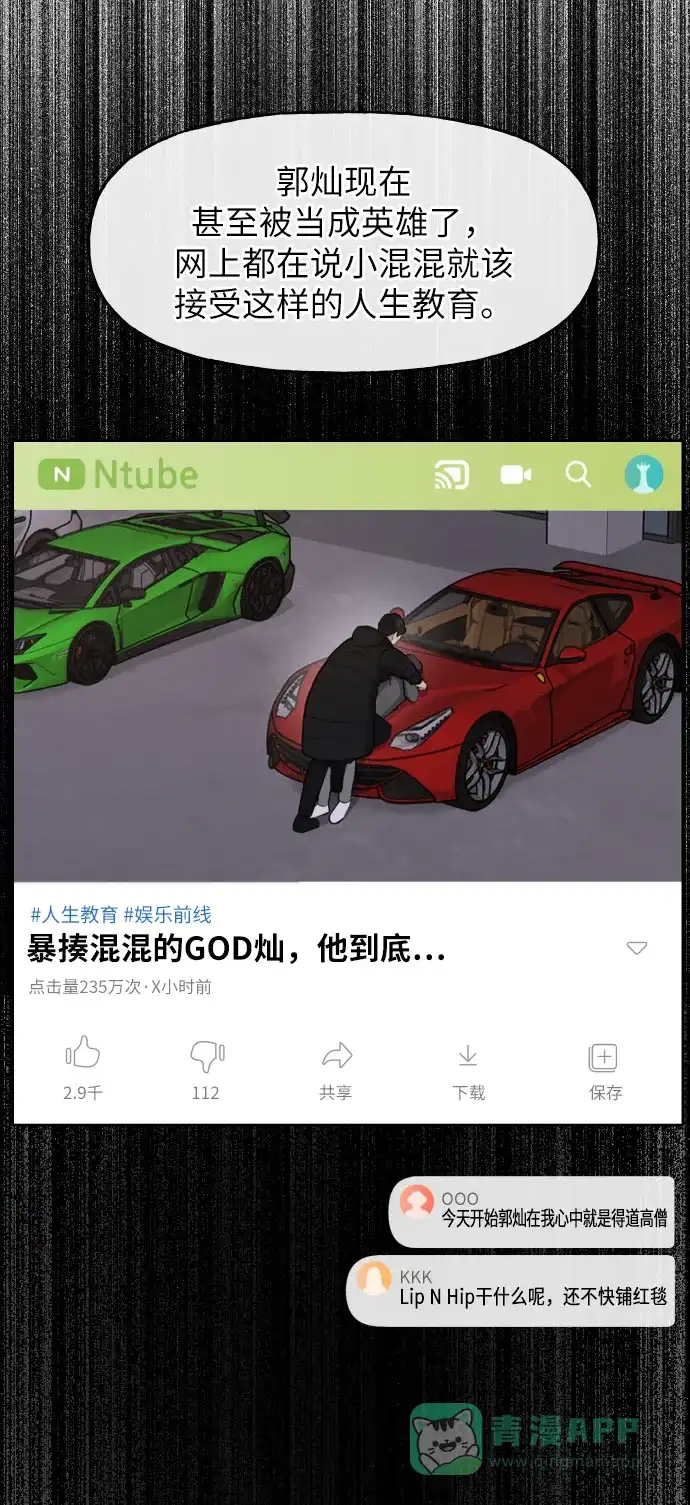 《时尚翘臀男》[第41话] 时尚回归 第10页