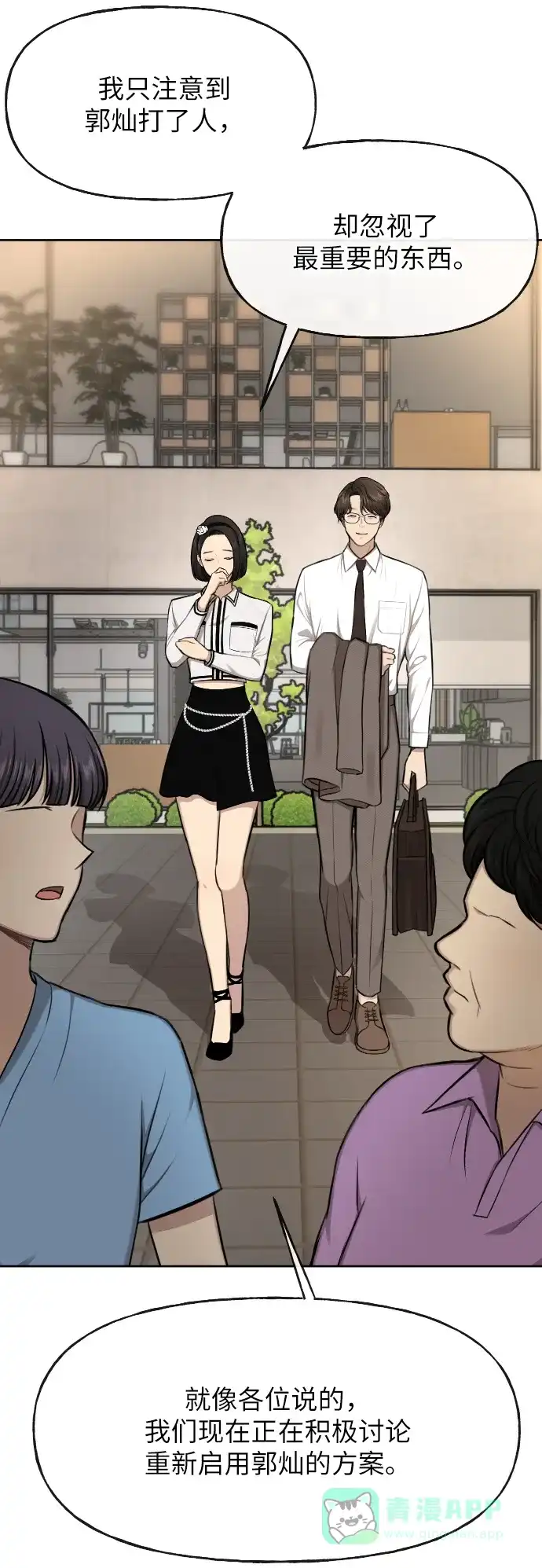 《时尚翘臀男》[第41话] 时尚回归 第14页