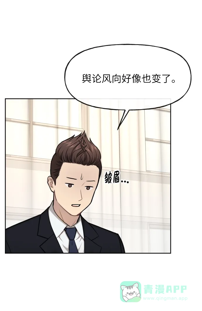 《时尚翘臀男》[第41话] 时尚回归 第8页