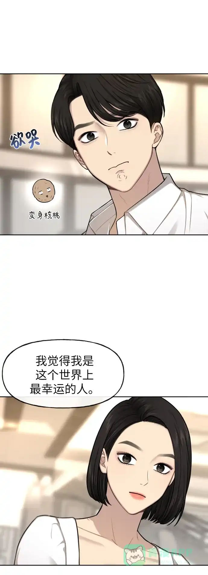 《时尚翘臀男》[第41话] 时尚回归 第50页