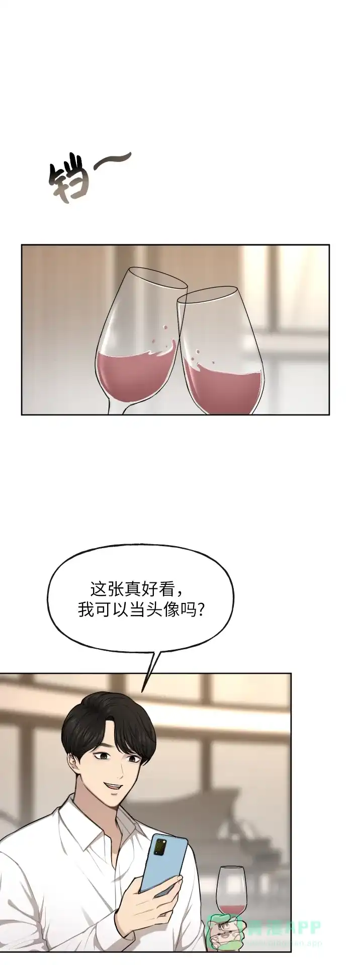 《时尚翘臀男》[第41话] 时尚回归 第45页