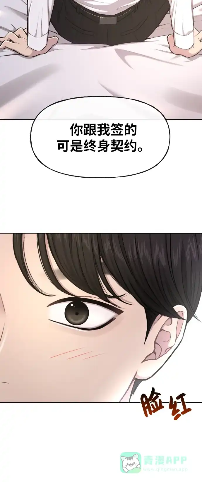 《时尚翘臀男》[第41话] 时尚回归 第71页
