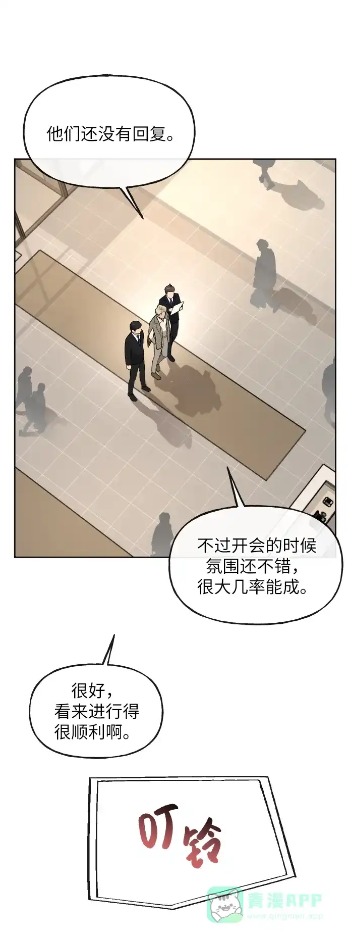 《时尚翘臀男》[第41话] 时尚回归 第1页