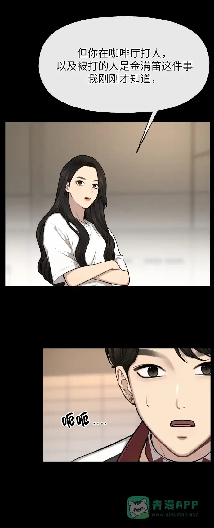 《时尚翘臀男》[第41话] 时尚回归 第59页