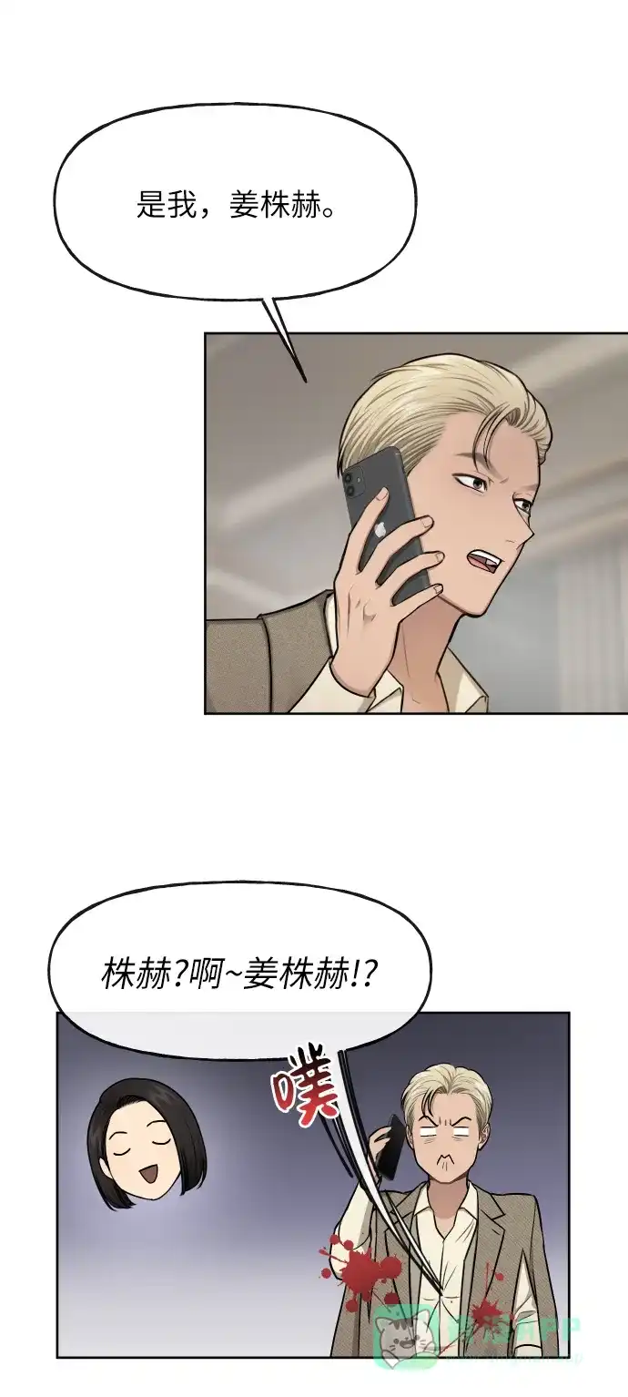 《时尚翘臀男》[第41话] 时尚回归 第23页