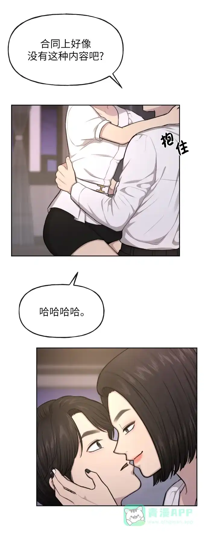 《时尚翘臀男》[第41话] 时尚回归 第72页