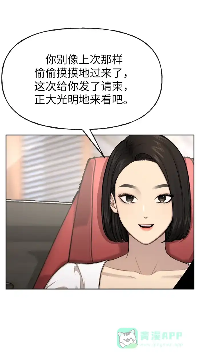 《时尚翘臀男》[第41话] 时尚回归 第35页