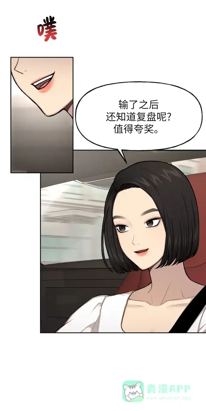 《时尚翘臀男》[第41话] 时尚回归 第30页