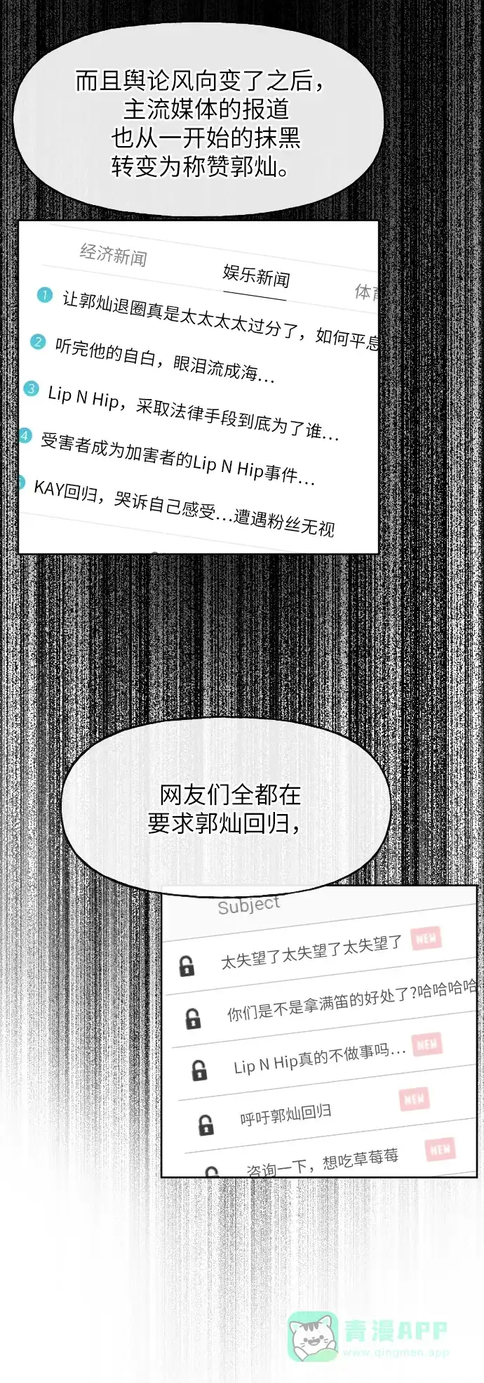 《时尚翘臀男》[第41话] 时尚回归 第11页