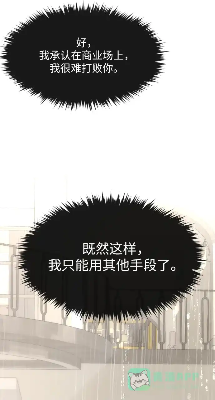《时尚翘臀男》[第41话] 时尚回归 第82页