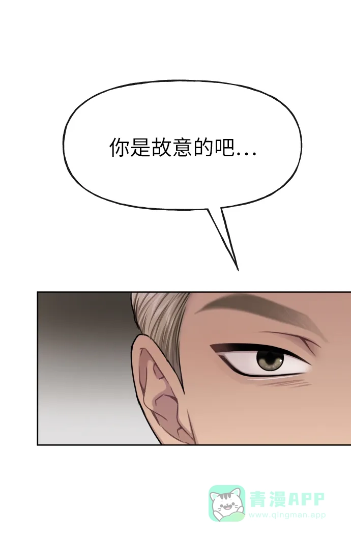《时尚翘臀男》[第41话] 时尚回归 第26页