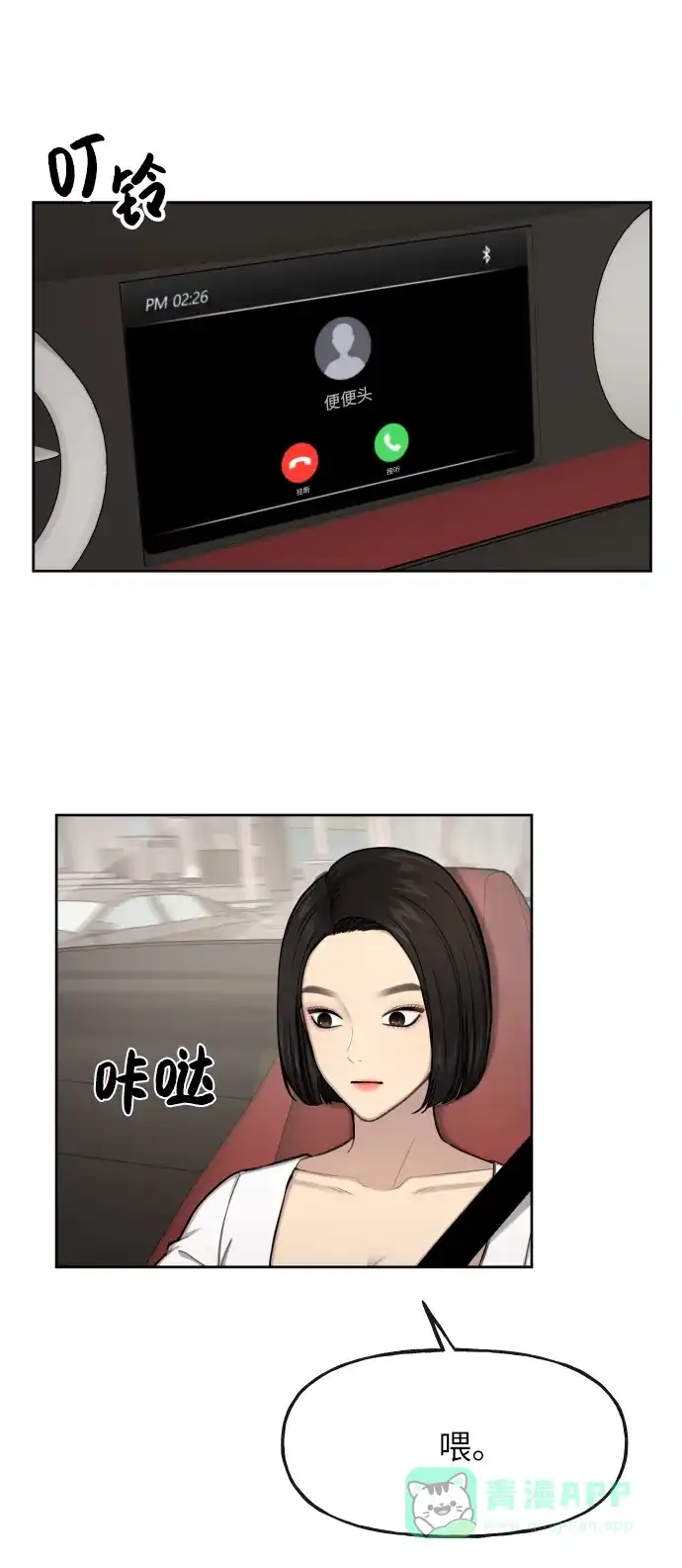 《时尚翘臀男》[第41话] 时尚回归 第22页